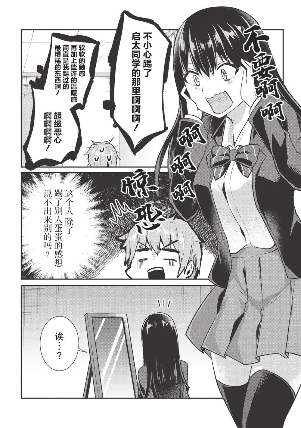 《口是心非的毒舌少女》漫画最新章节第8话免费下拉式在线观看章节第【13】张图片