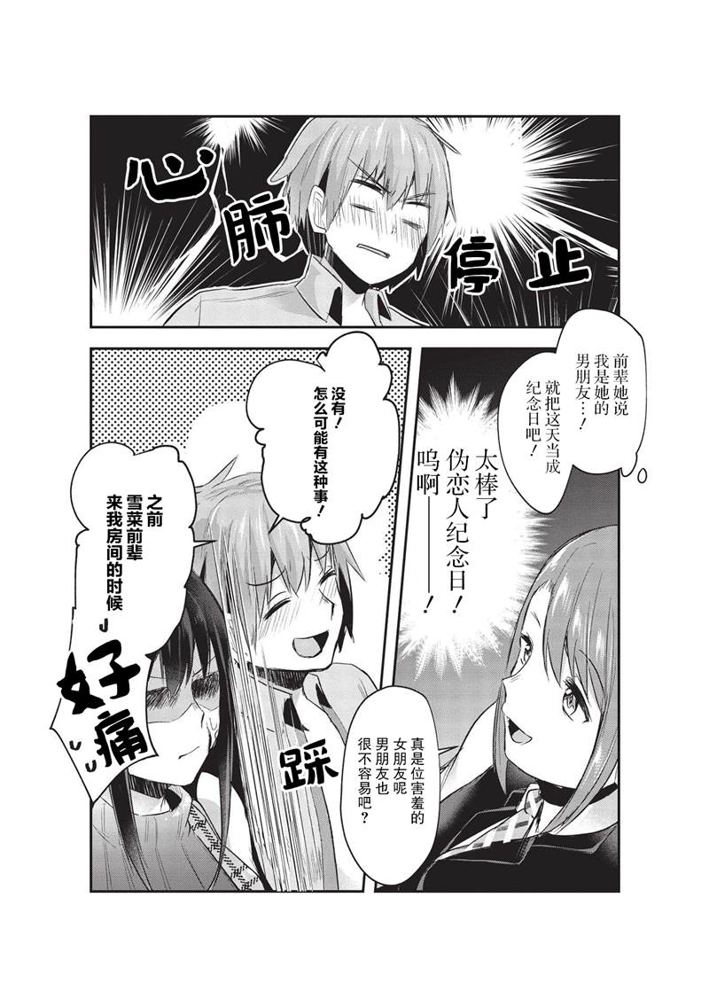 《口是心非的毒舌少女》漫画最新章节第11话免费下拉式在线观看章节第【12】张图片