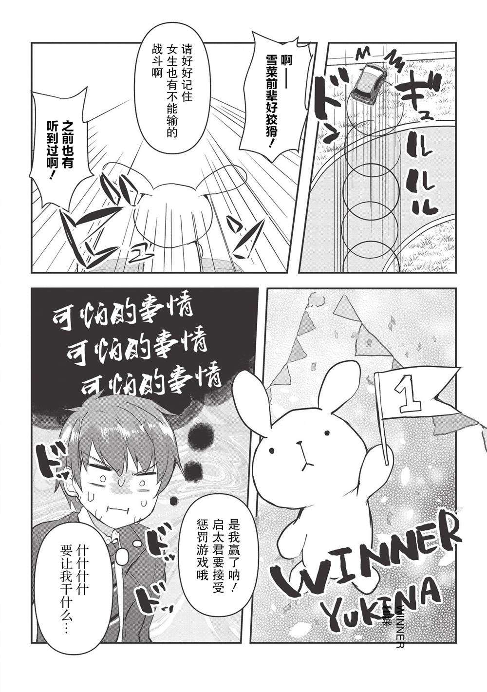 《口是心非的毒舌少女》漫画最新章节第2话免费下拉式在线观看章节第【17】张图片