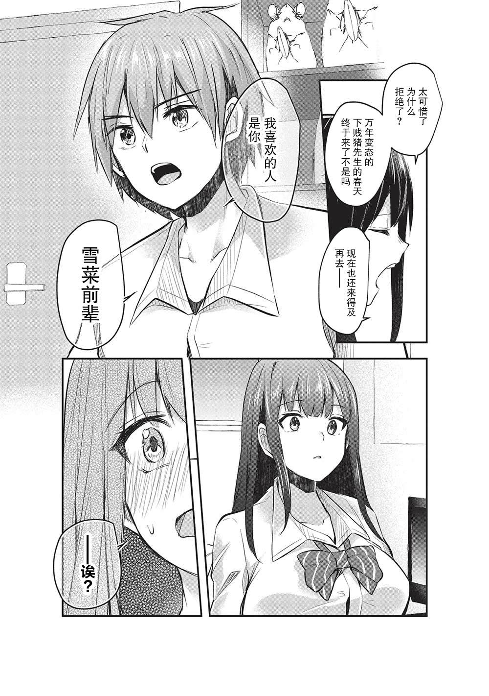 《口是心非的毒舌少女》漫画最新章节第14话免费下拉式在线观看章节第【11】张图片