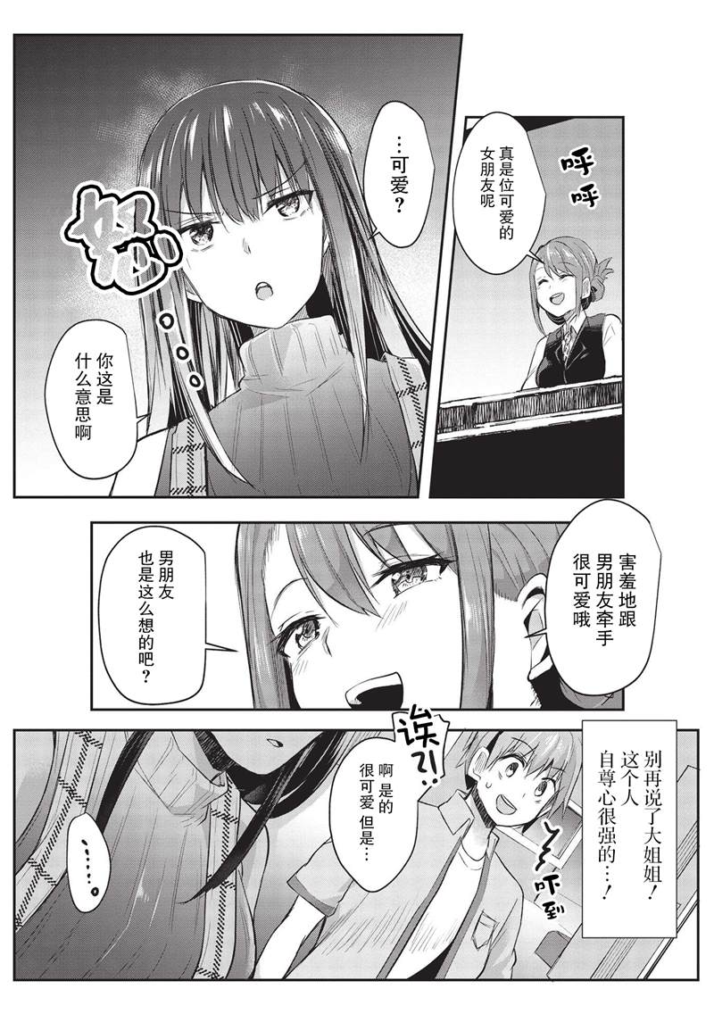 《口是心非的毒舌少女》漫画最新章节第11话免费下拉式在线观看章节第【9】张图片