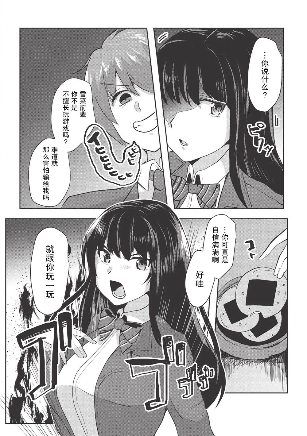 《口是心非的毒舌少女》漫画最新章节第2话免费下拉式在线观看章节第【6】张图片