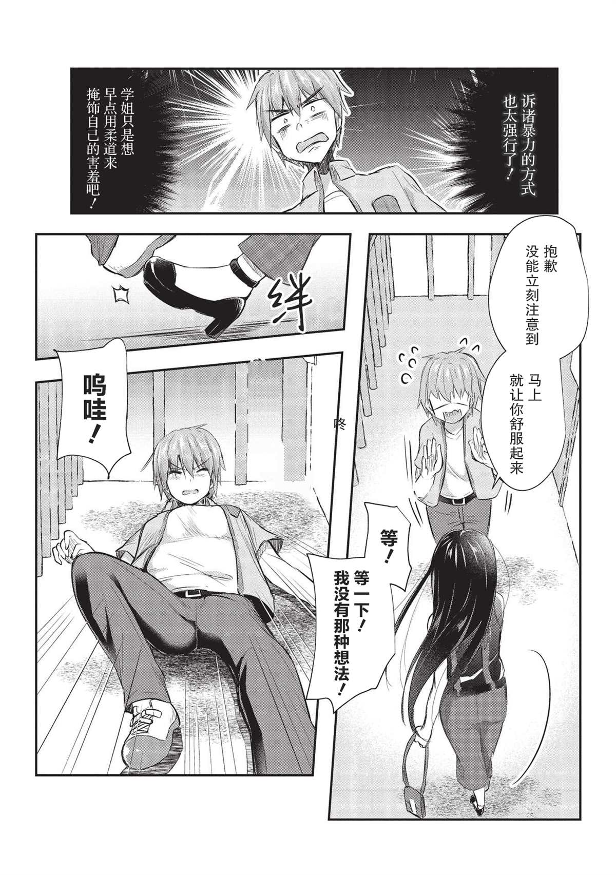 《口是心非的毒舌少女》漫画最新章节第10话免费下拉式在线观看章节第【9】张图片