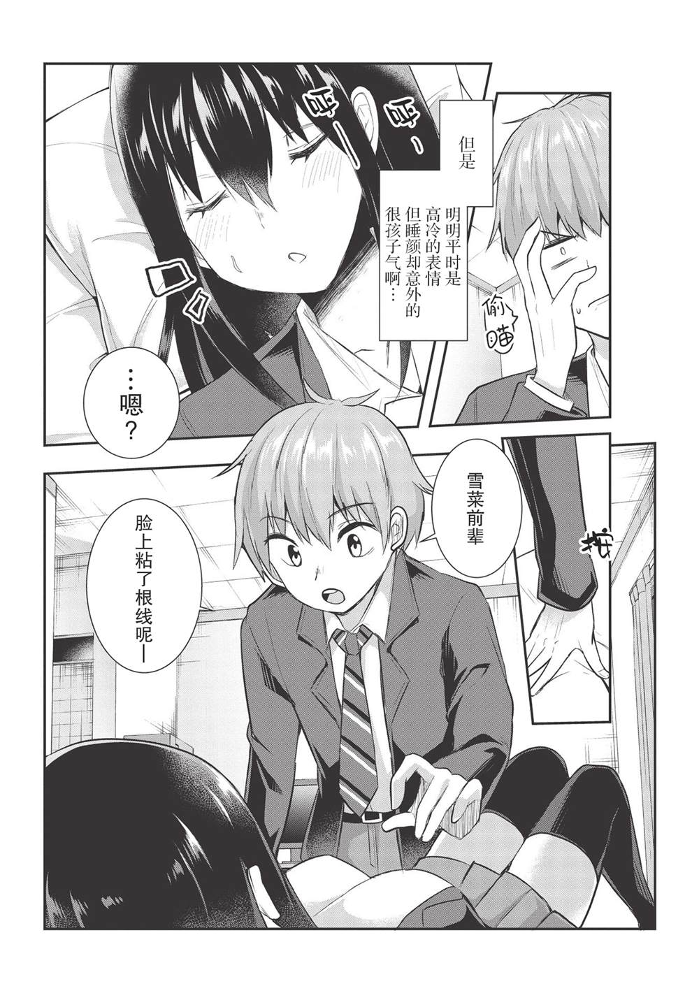 《口是心非的毒舌少女》漫画最新章节第8话免费下拉式在线观看章节第【9】张图片