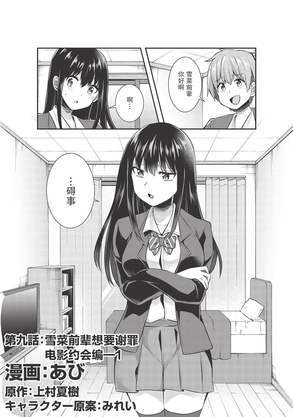 《口是心非的毒舌少女》漫画最新章节第9话免费下拉式在线观看章节第【2】张图片