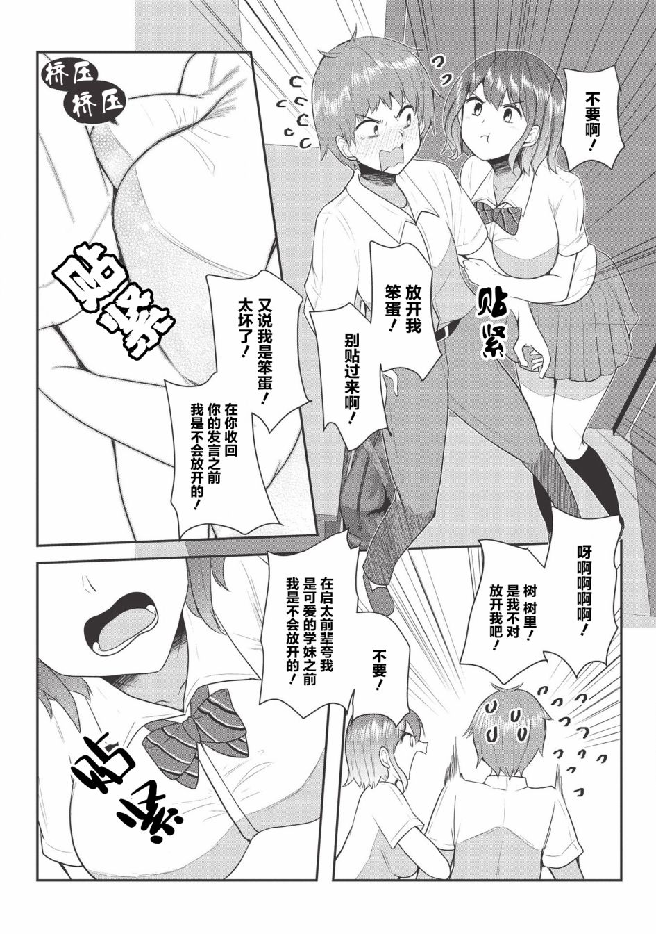 《口是心非的毒舌少女》漫画最新章节第6话免费下拉式在线观看章节第【9】张图片