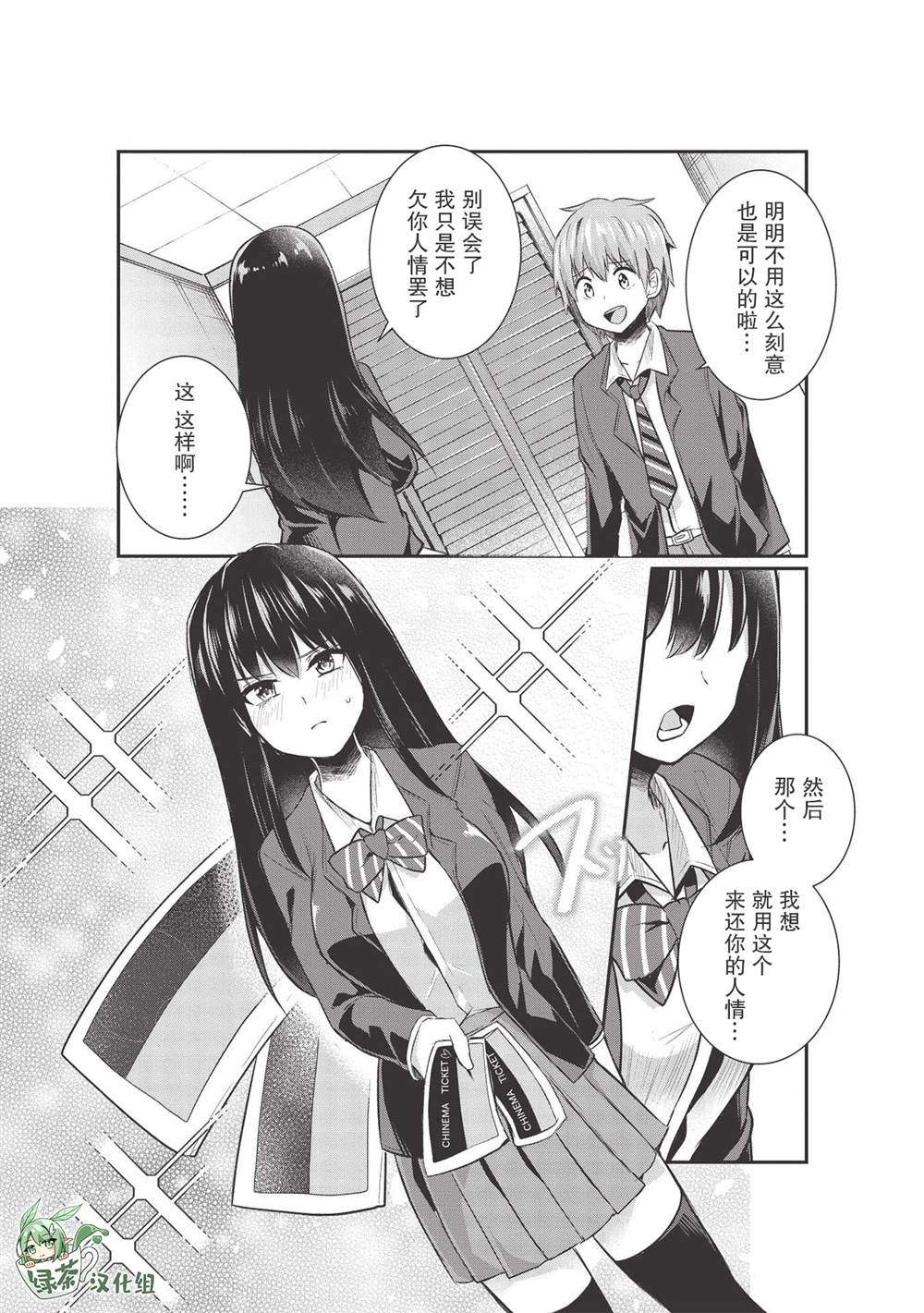 《口是心非的毒舌少女》漫画最新章节第9话免费下拉式在线观看章节第【4】张图片