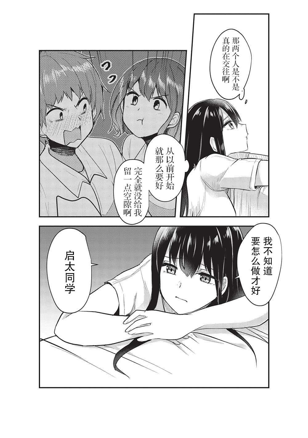 《口是心非的毒舌少女》漫画最新章节第13话免费下拉式在线观看章节第【13】张图片