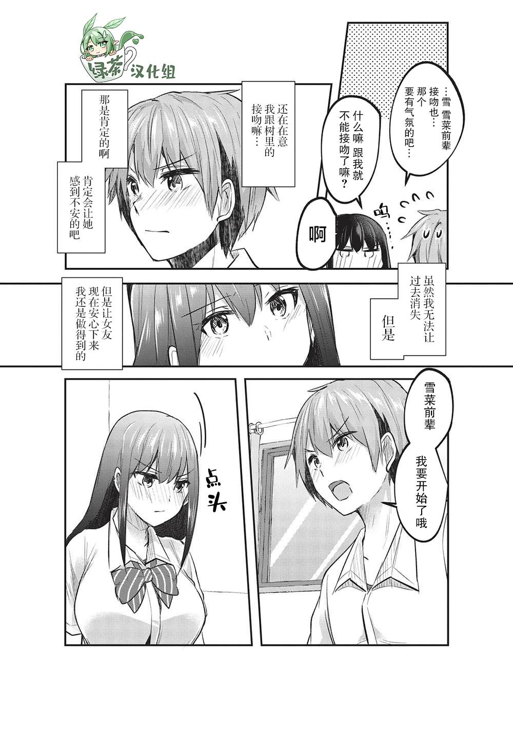 《口是心非的毒舌少女》漫画最新章节第14话免费下拉式在线观看章节第【21】张图片