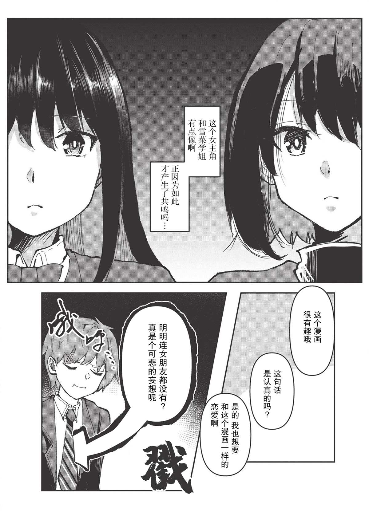 《口是心非的毒舌少女》漫画最新章节第3话免费下拉式在线观看章节第【4】张图片