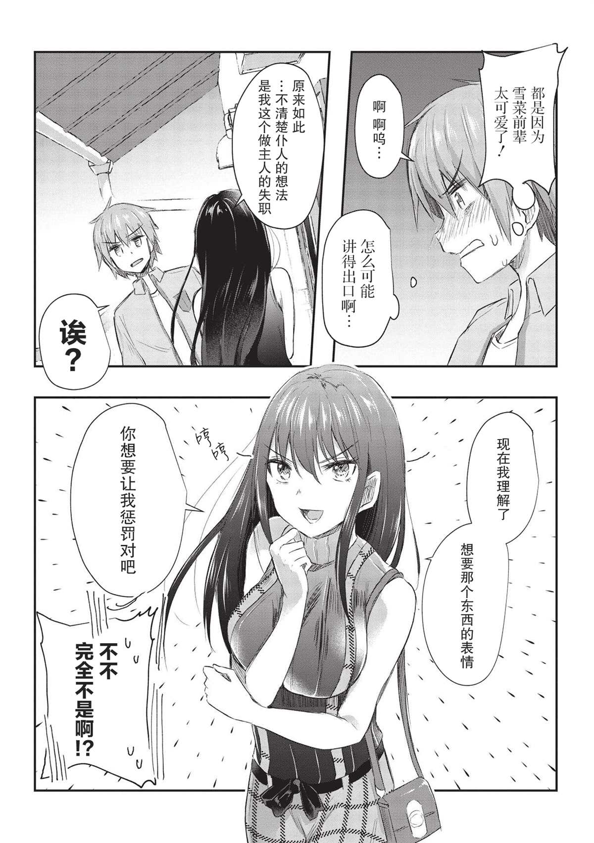 《口是心非的毒舌少女》漫画最新章节第10话免费下拉式在线观看章节第【8】张图片