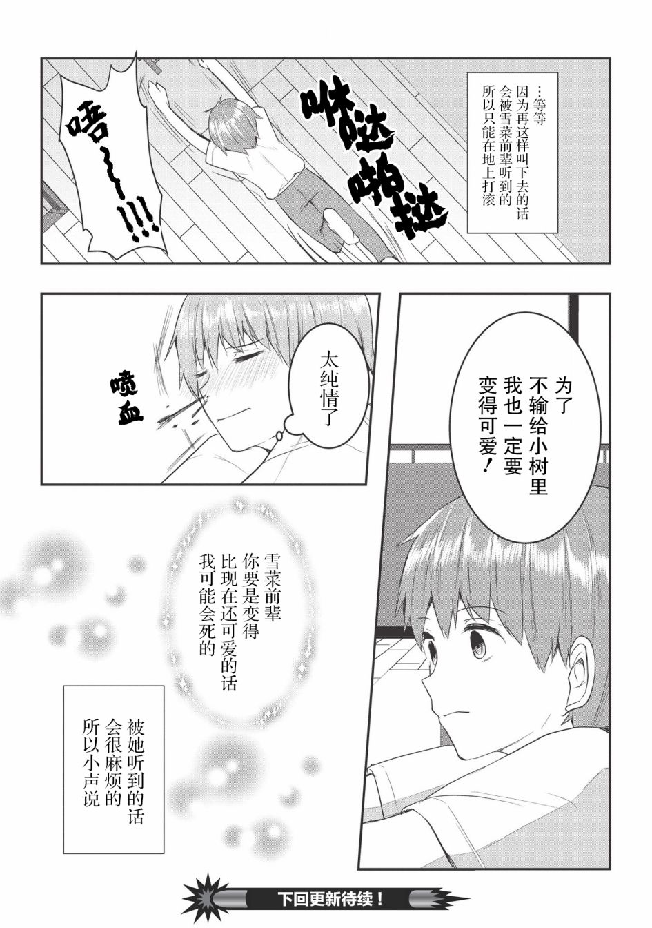 《口是心非的毒舌少女》漫画最新章节第6话免费下拉式在线观看章节第【20】张图片