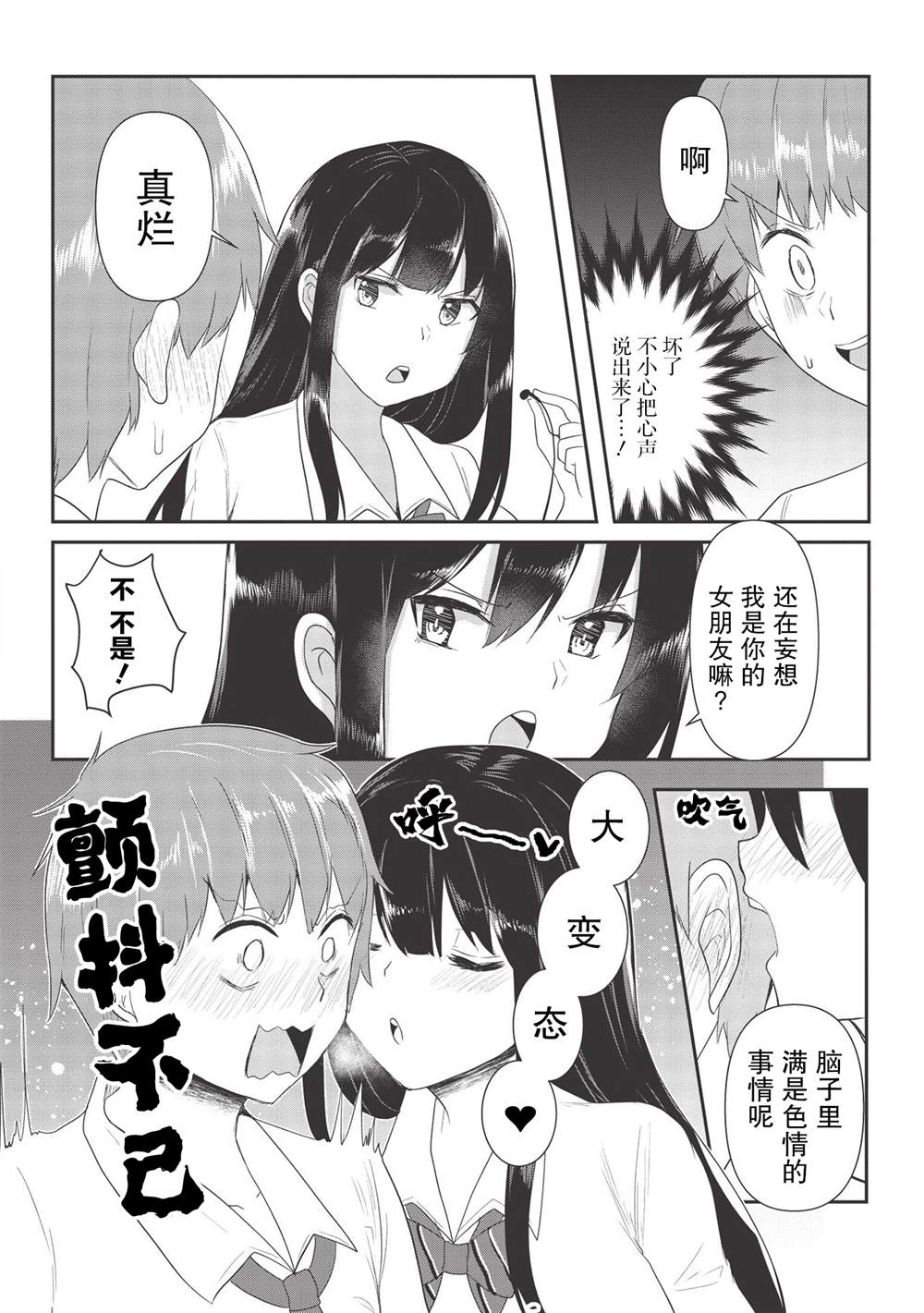 《口是心非的毒舌少女》漫画最新章节第5话免费下拉式在线观看章节第【12】张图片