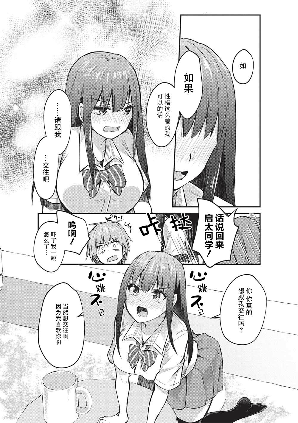 《口是心非的毒舌少女》漫画最新章节第14话免费下拉式在线观看章节第【16】张图片