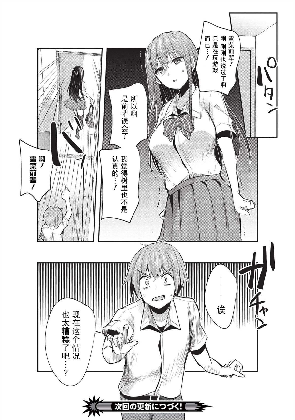 《口是心非的毒舌少女》漫画最新章节第12话免费下拉式在线观看章节第【20】张图片