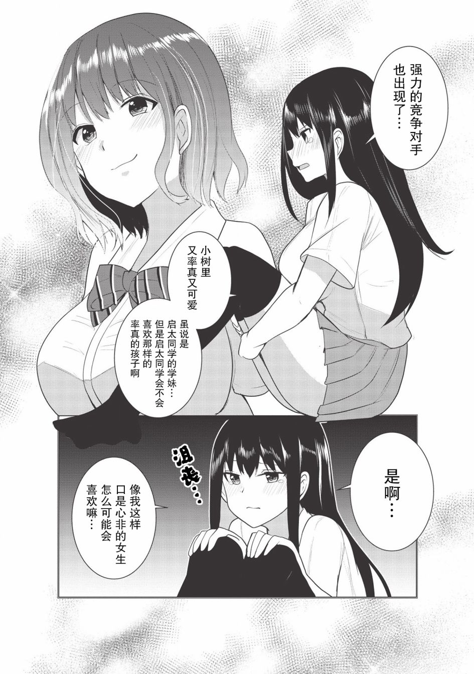 《口是心非的毒舌少女》漫画最新章节第6话免费下拉式在线观看章节第【17】张图片