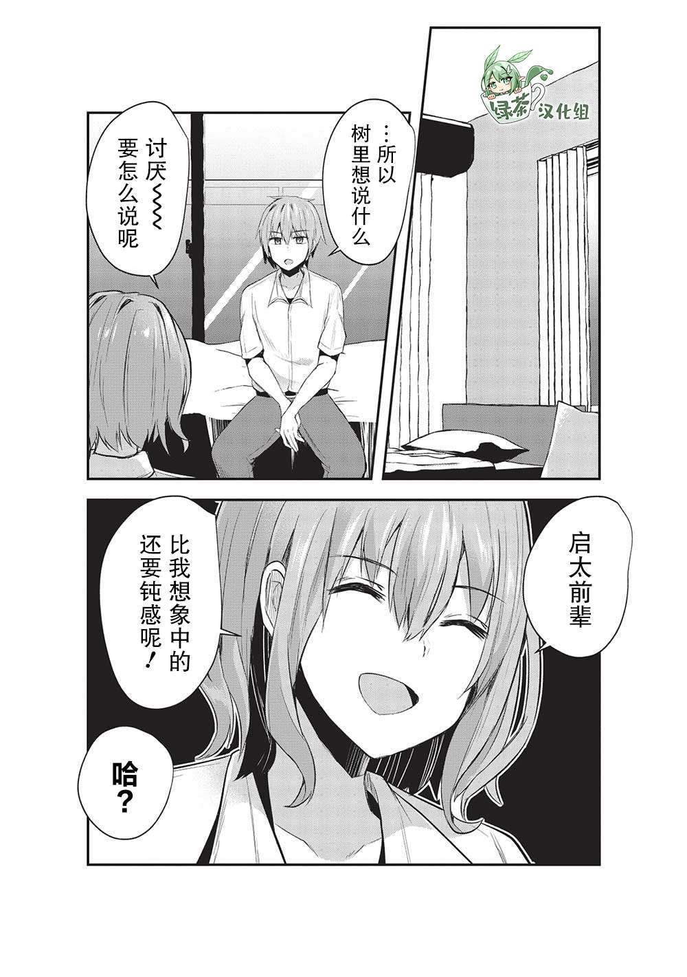 《口是心非的毒舌少女》漫画最新章节第13话免费下拉式在线观看章节第【16】张图片