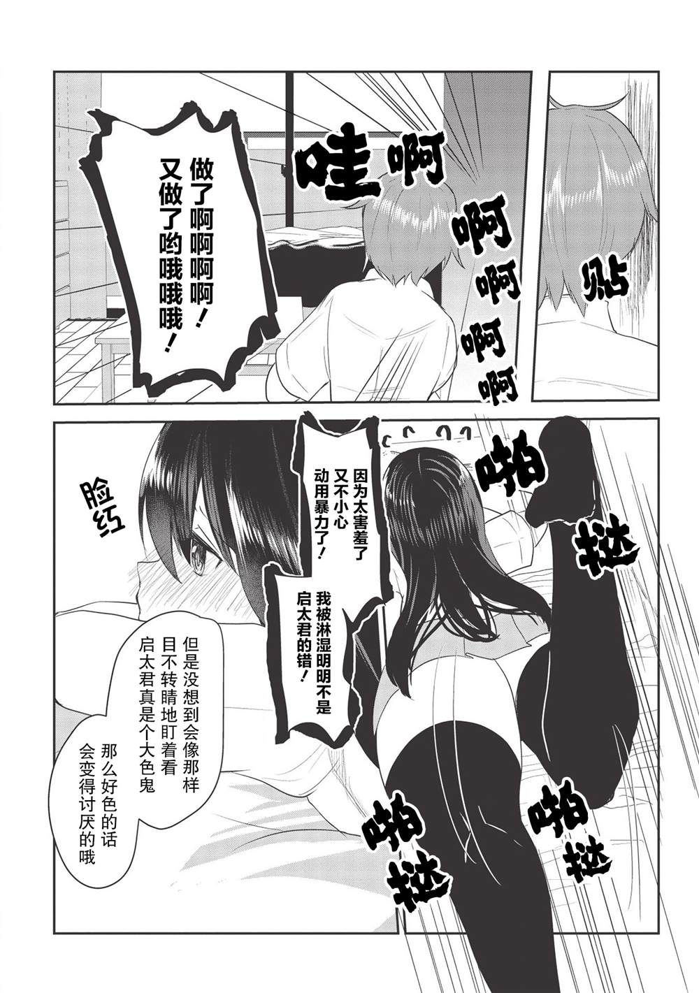 《口是心非的毒舌少女》漫画最新章节第4话免费下拉式在线观看章节第【17】张图片