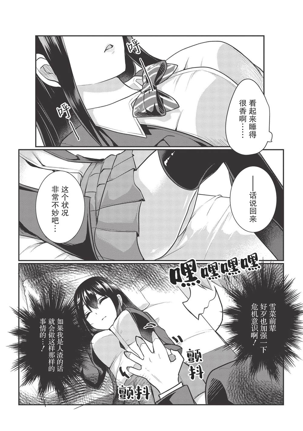 《口是心非的毒舌少女》漫画最新章节第8话免费下拉式在线观看章节第【3】张图片