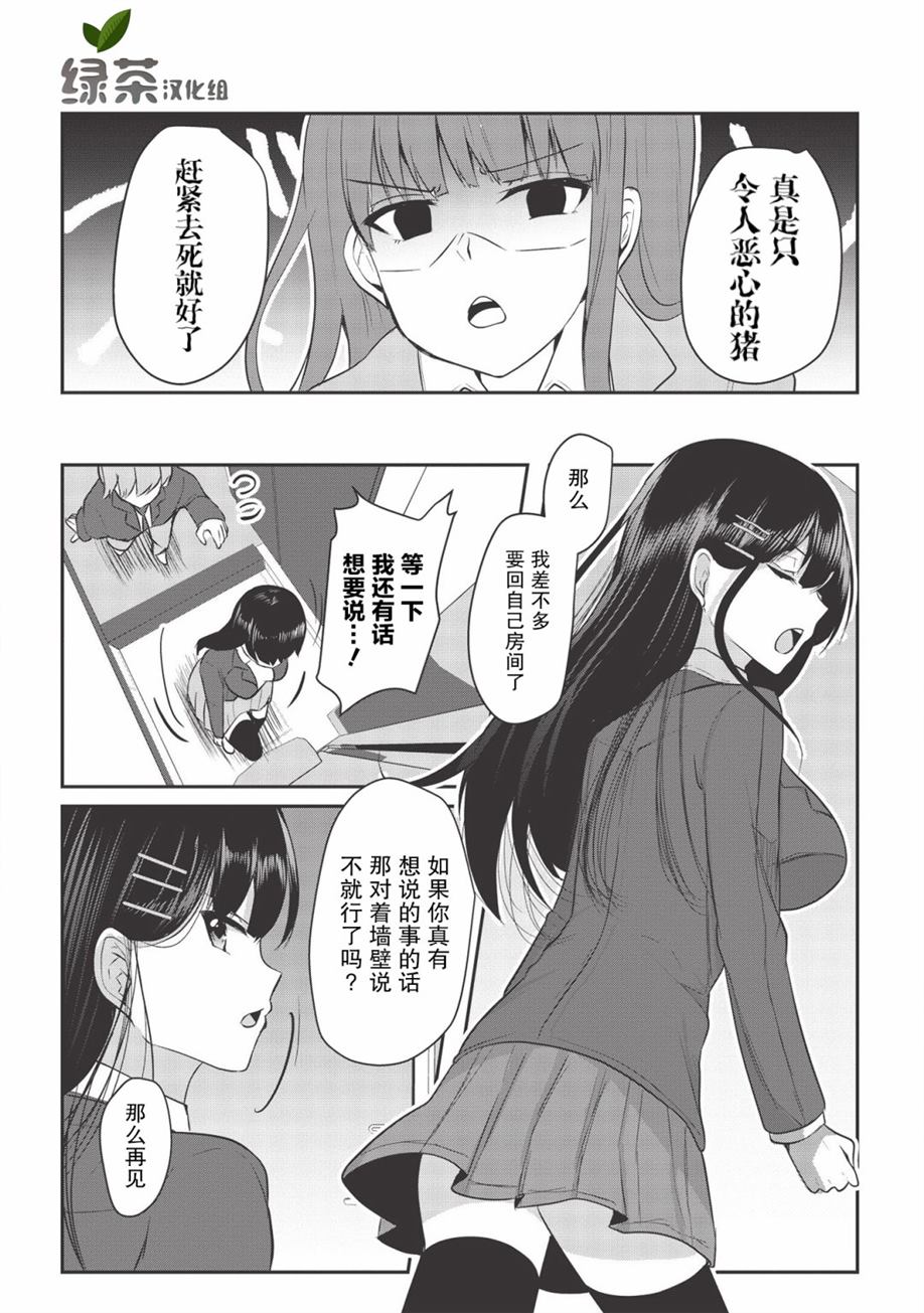 《口是心非的毒舌少女》漫画最新章节第1话免费下拉式在线观看章节第【10】张图片