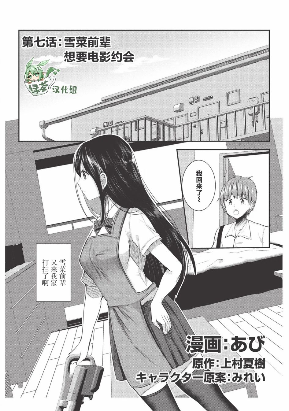 《口是心非的毒舌少女》漫画最新章节第7话免费下拉式在线观看章节第【1】张图片