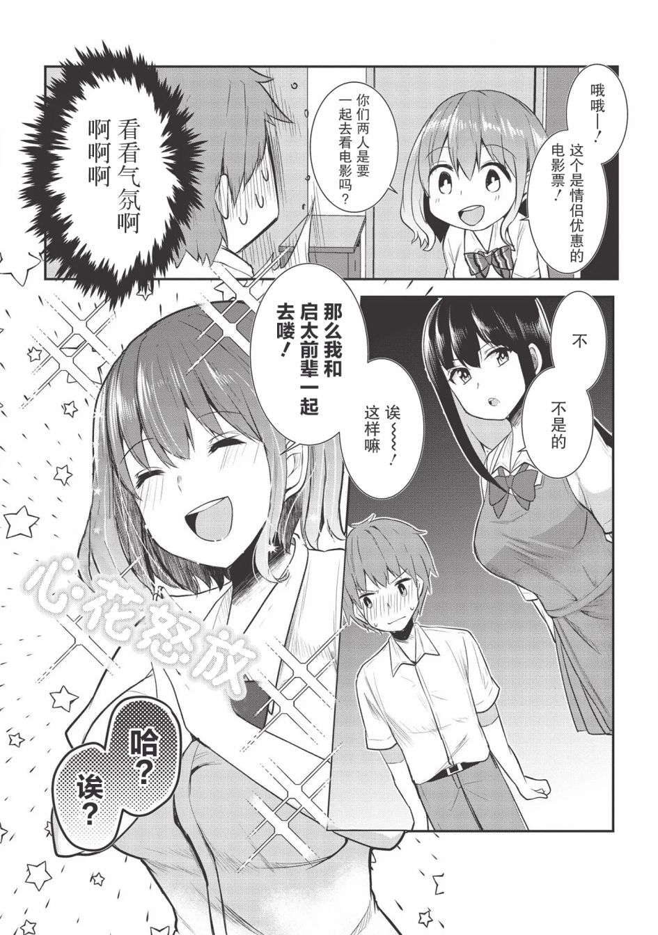 《口是心非的毒舌少女》漫画最新章节第7话免费下拉式在线观看章节第【12】张图片