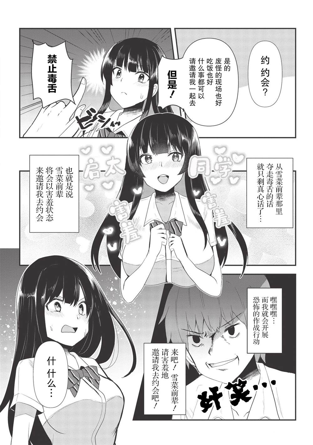 《口是心非的毒舌少女》漫画最新章节第5话免费下拉式在线观看章节第【8】张图片