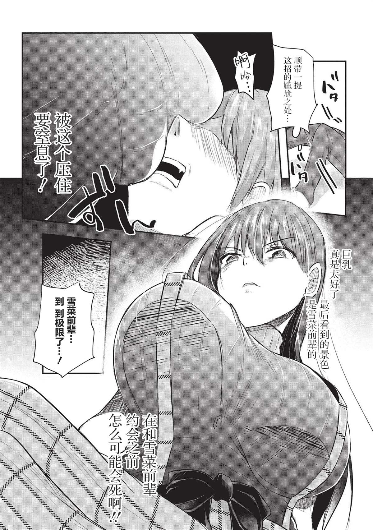 《口是心非的毒舌少女》漫画最新章节第10话免费下拉式在线观看章节第【13】张图片