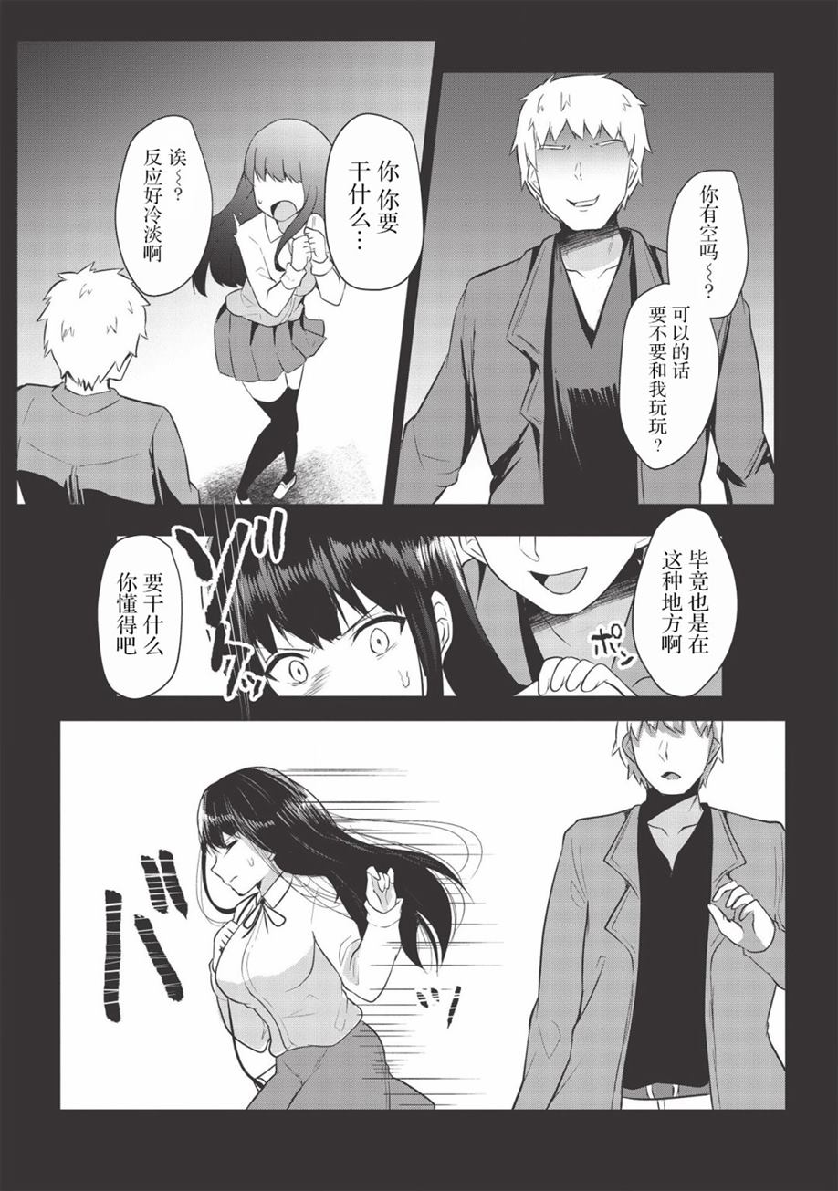 《口是心非的毒舌少女》漫画最新章节第1话免费下拉式在线观看章节第【13】张图片