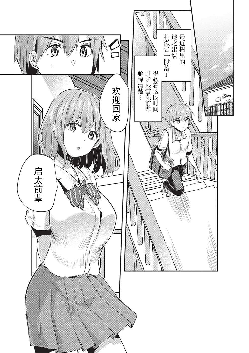 《口是心非的毒舌少女》漫画最新章节第13话免费下拉式在线观看章节第【14】张图片