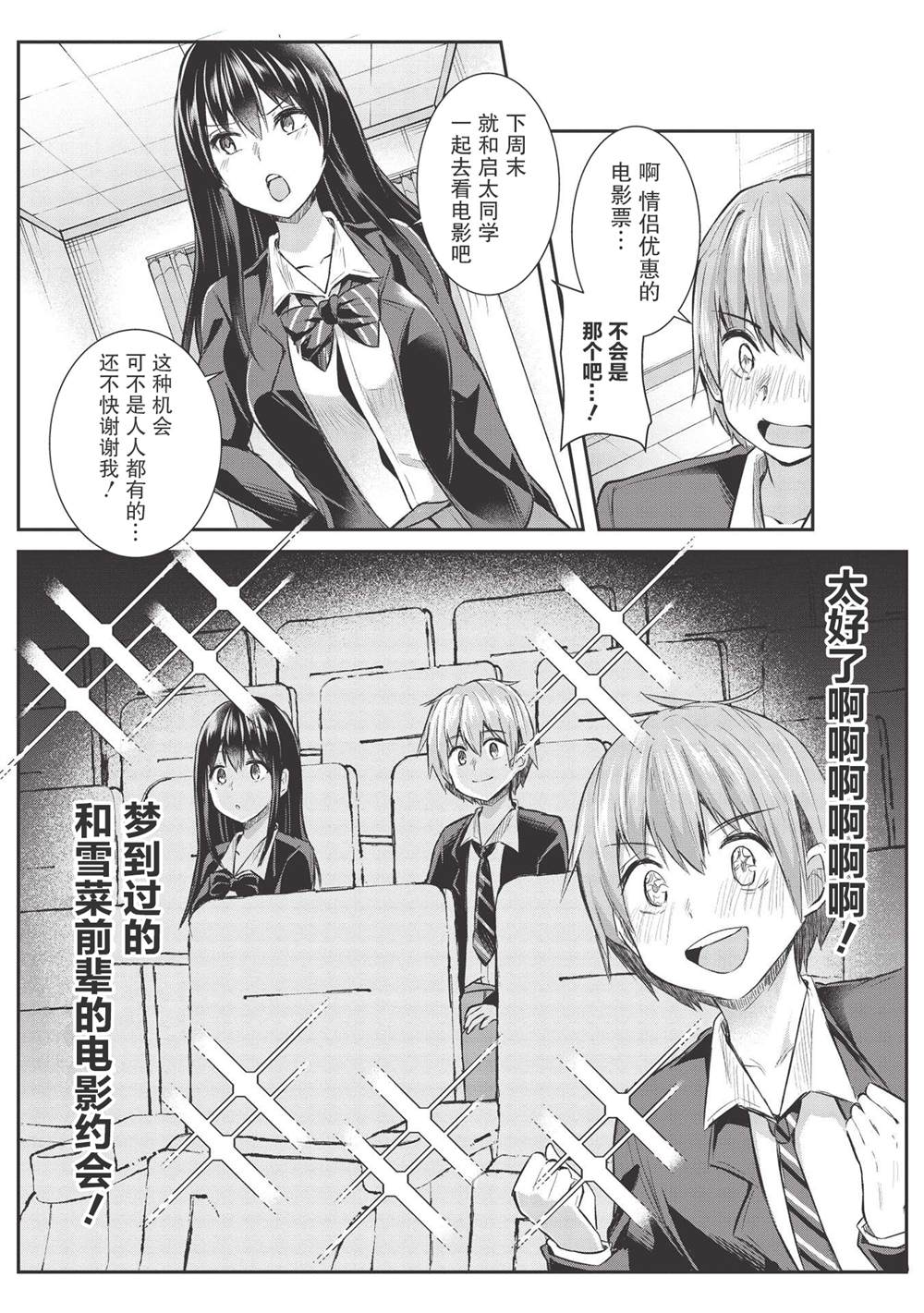 《口是心非的毒舌少女》漫画最新章节第9话免费下拉式在线观看章节第【5】张图片