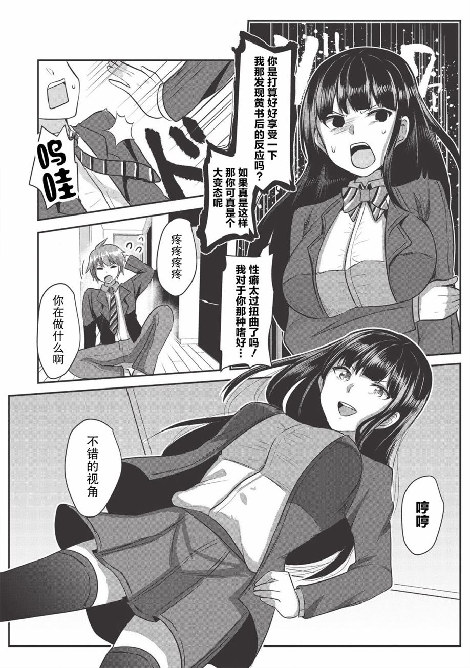 《口是心非的毒舌少女》漫画最新章节第1话免费下拉式在线观看章节第【6】张图片