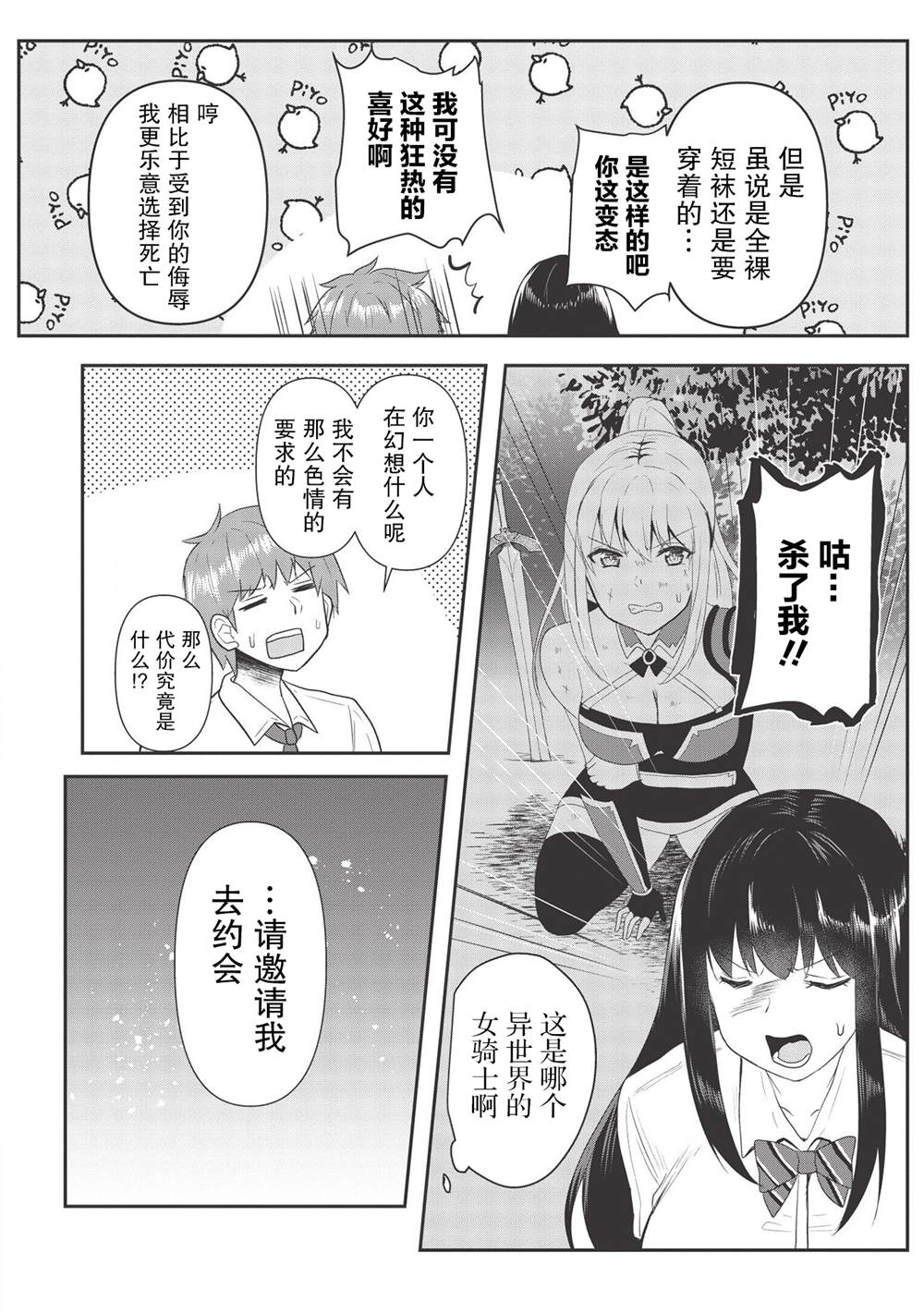 《口是心非的毒舌少女》漫画最新章节第5话免费下拉式在线观看章节第【7】张图片