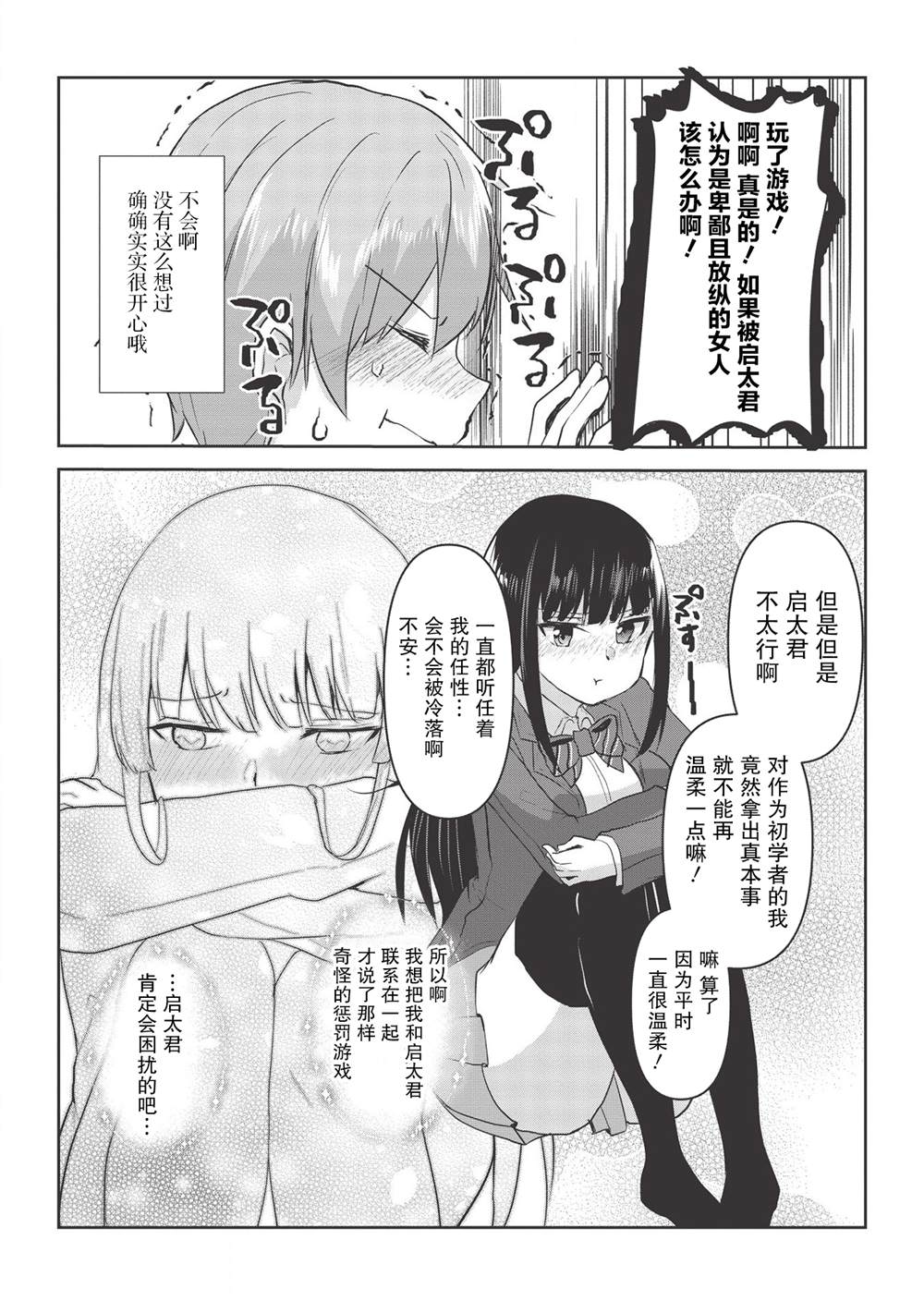 《口是心非的毒舌少女》漫画最新章节第2话免费下拉式在线观看章节第【20】张图片