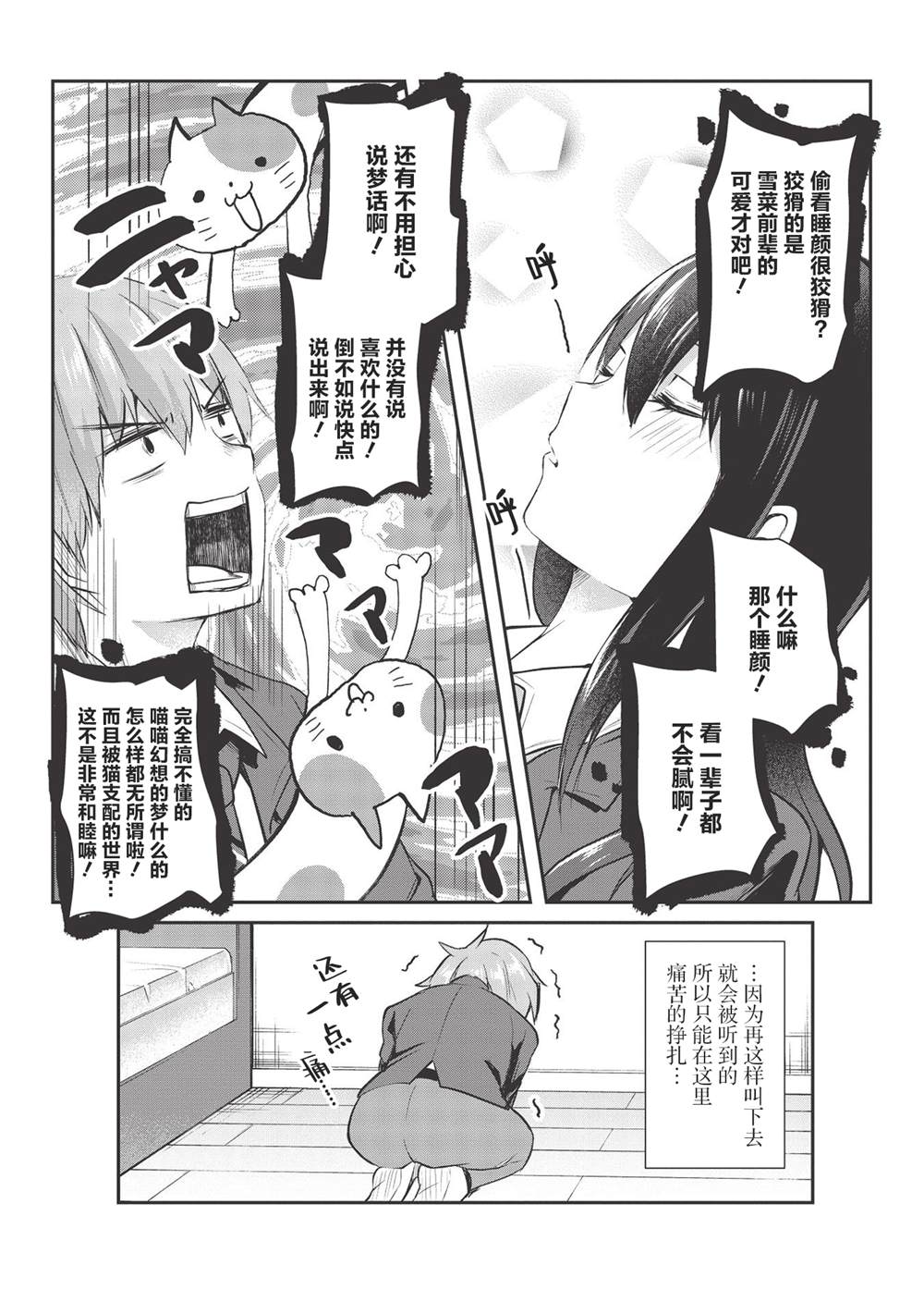 《口是心非的毒舌少女》漫画最新章节第8话免费下拉式在线观看章节第【16】张图片