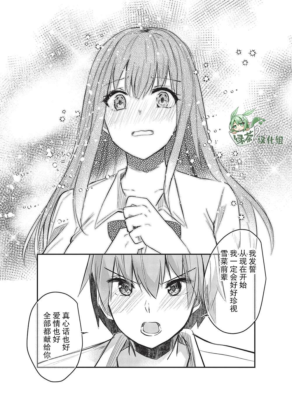 《口是心非的毒舌少女》漫画最新章节第14话免费下拉式在线观看章节第【13】张图片