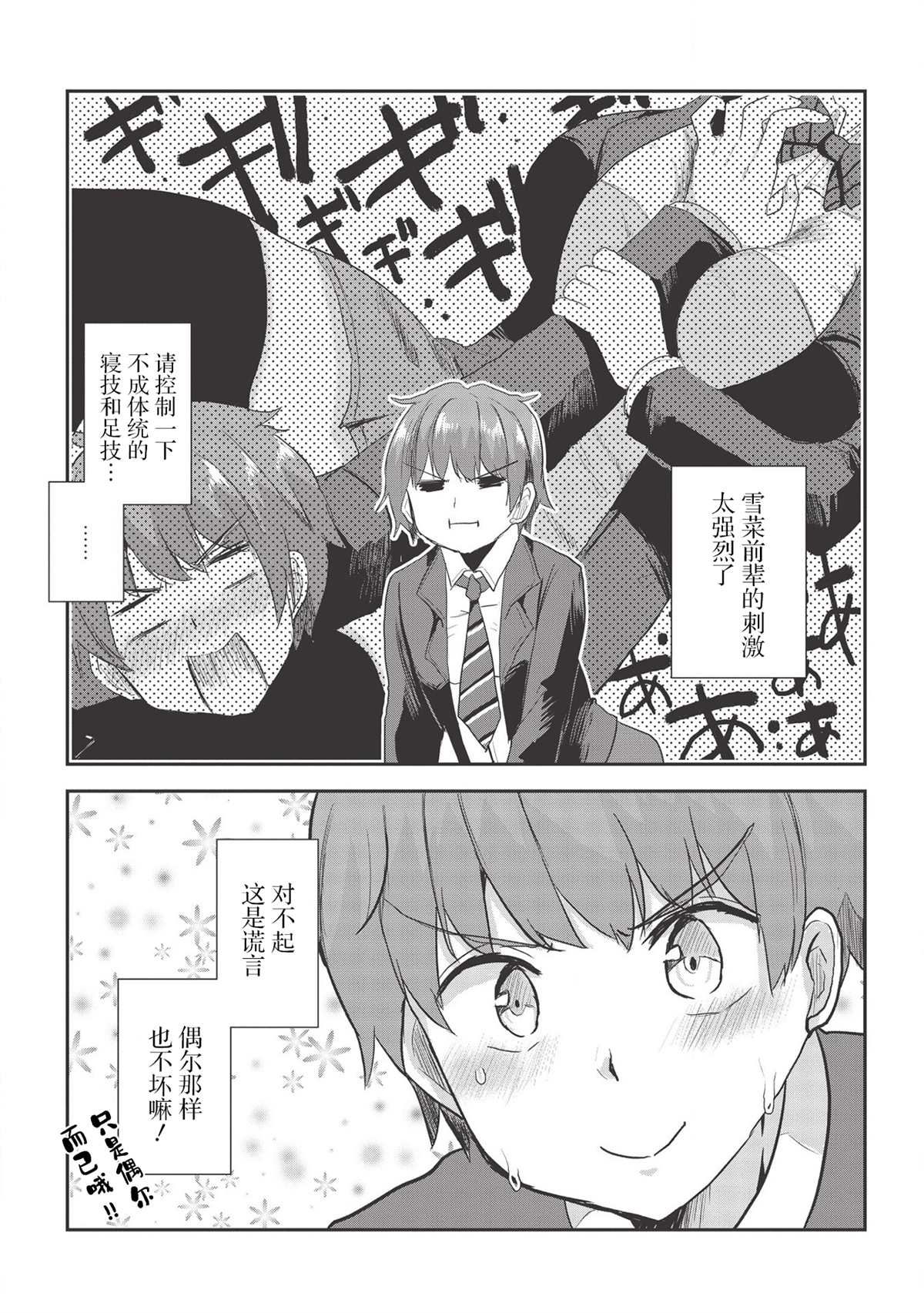 《口是心非的毒舌少女》漫画最新章节第3话免费下拉式在线观看章节第【14】张图片