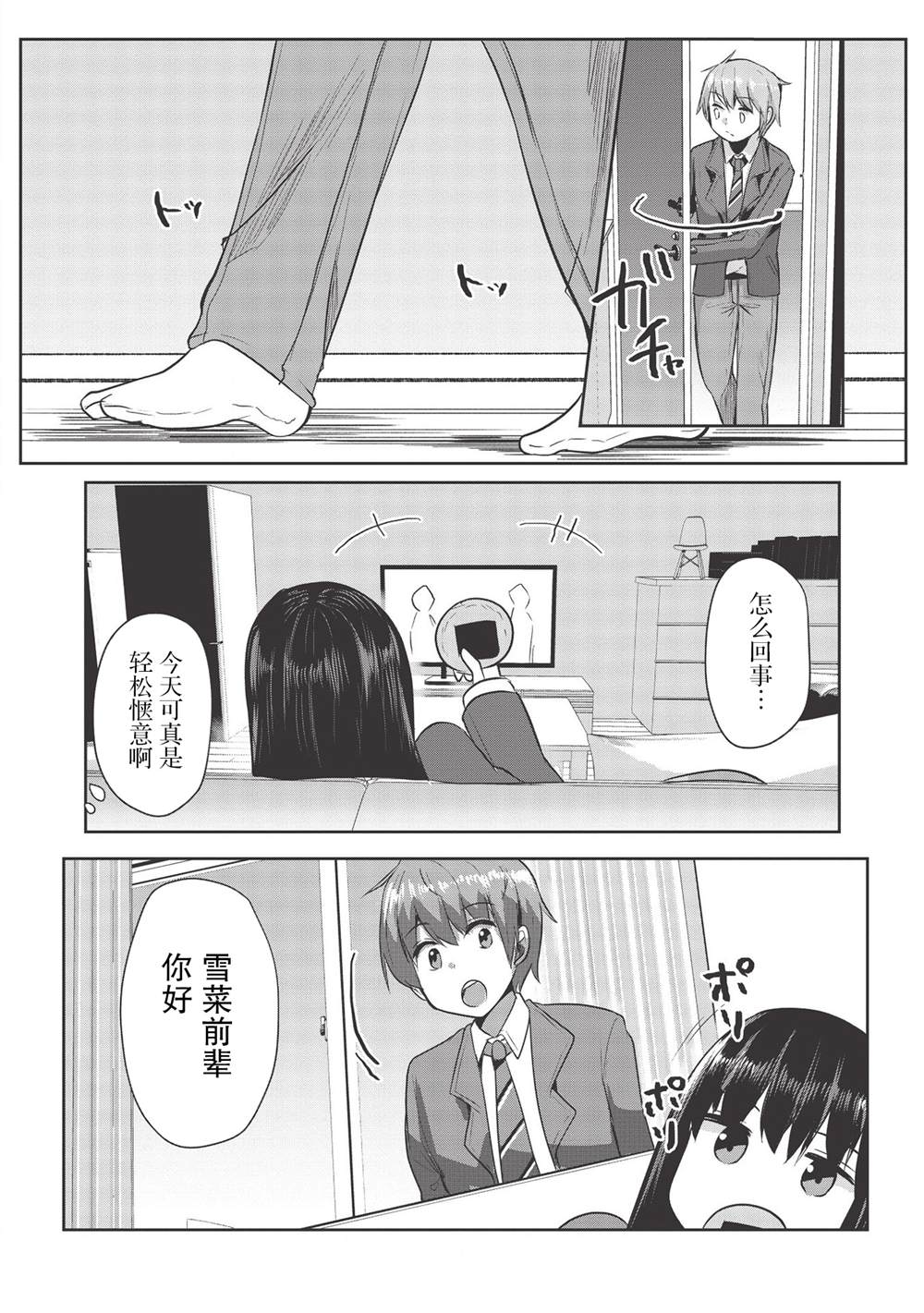 《口是心非的毒舌少女》漫画最新章节第2话免费下拉式在线观看章节第【1】张图片