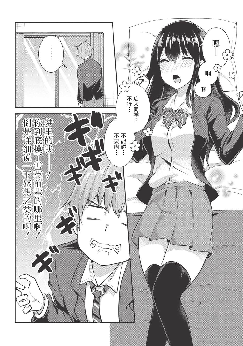 《口是心非的毒舌少女》漫画最新章节第8话免费下拉式在线观看章节第【6】张图片