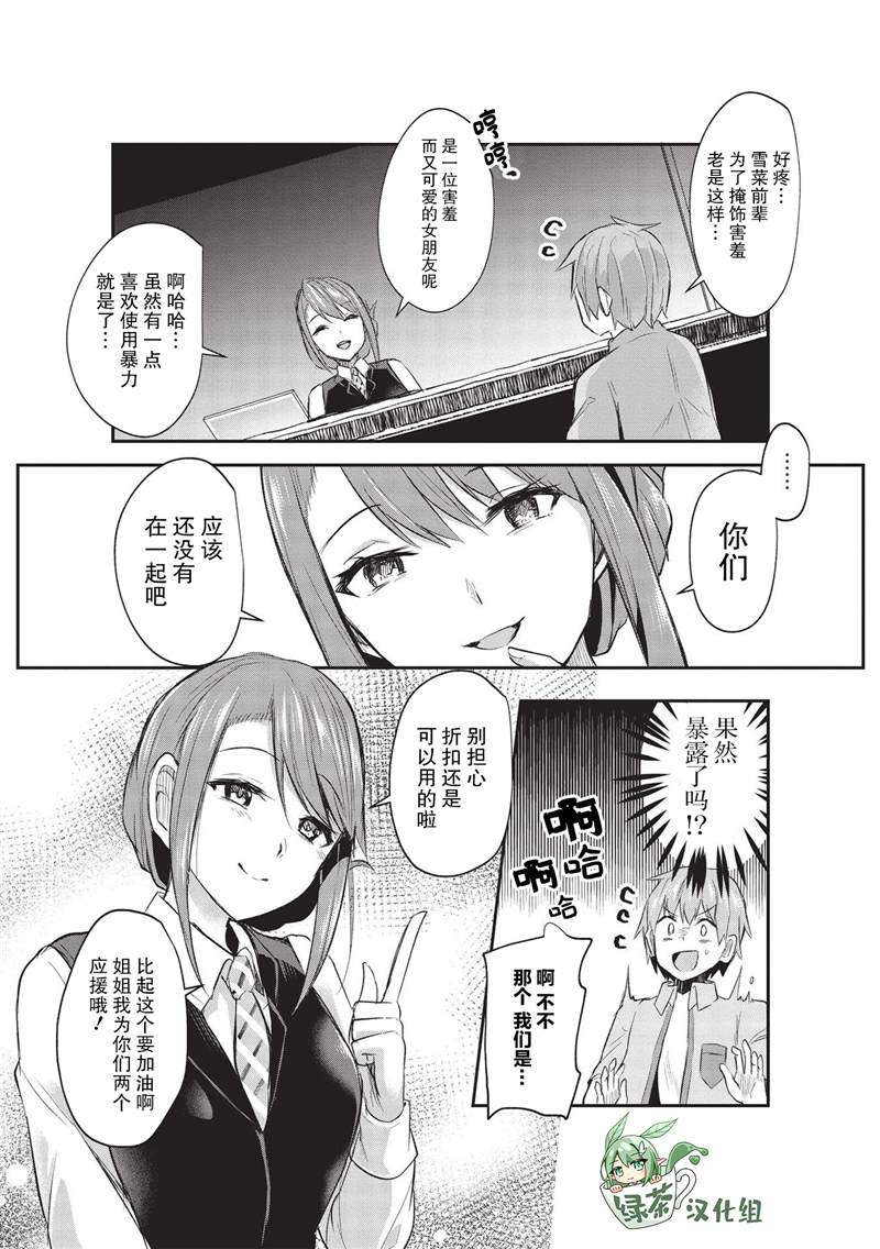 《口是心非的毒舌少女》漫画最新章节第11话免费下拉式在线观看章节第【14】张图片