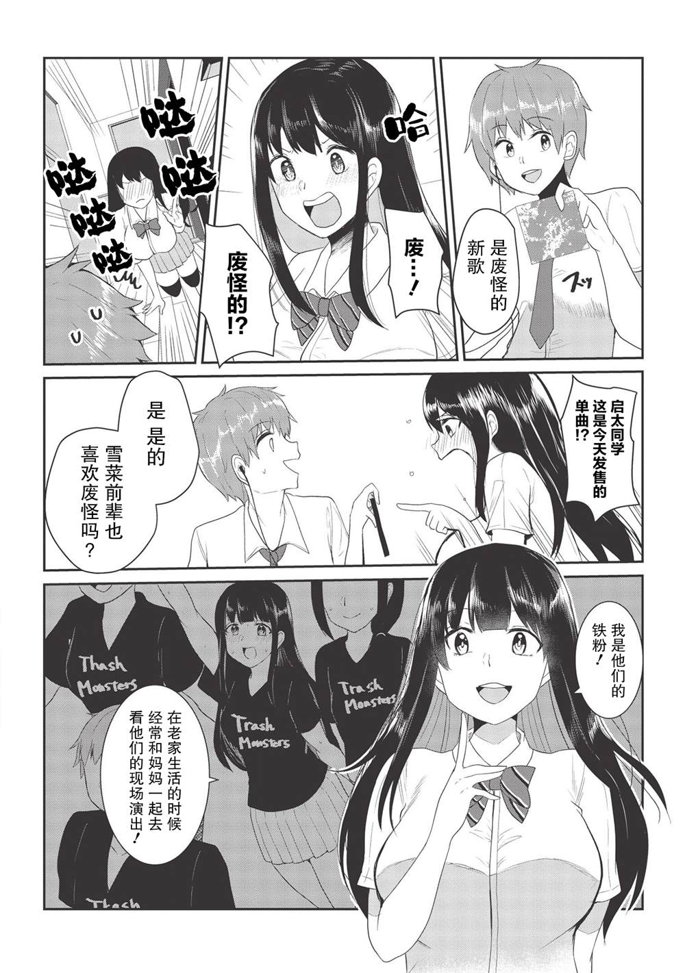 《口是心非的毒舌少女》漫画最新章节第5话免费下拉式在线观看章节第【3】张图片