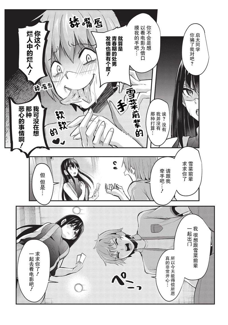 《口是心非的毒舌少女》漫画最新章节第11话免费下拉式在线观看章节第【5】张图片