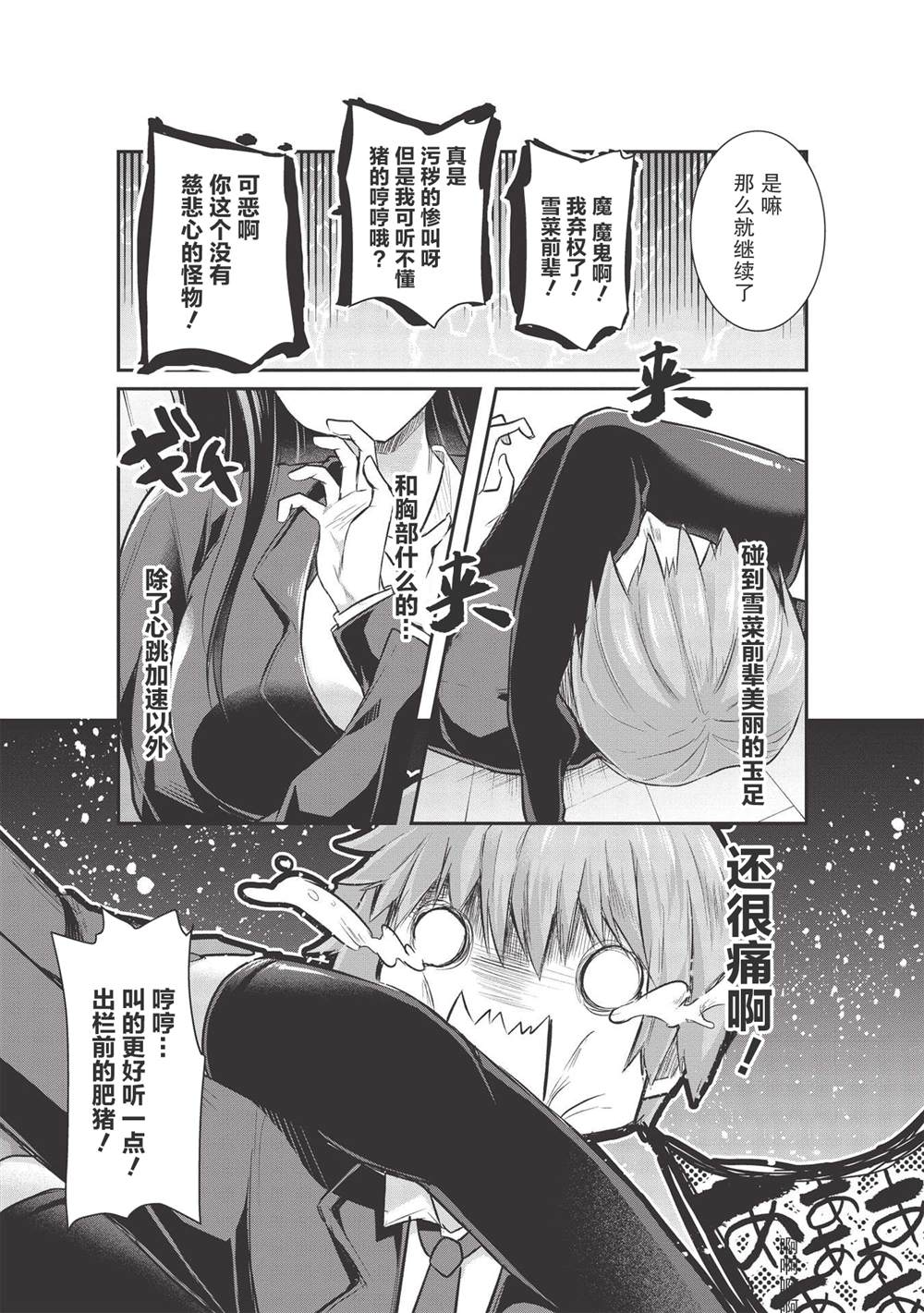 《口是心非的毒舌少女》漫画最新章节第9话免费下拉式在线观看章节第【10】张图片