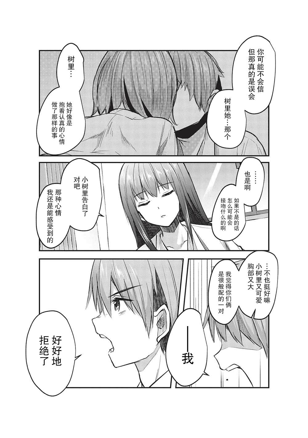 《口是心非的毒舌少女》漫画最新章节第14话免费下拉式在线观看章节第【10】张图片