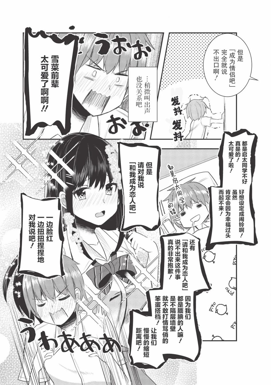 《口是心非的毒舌少女》漫画最新章节第7话免费下拉式在线观看章节第【19】张图片