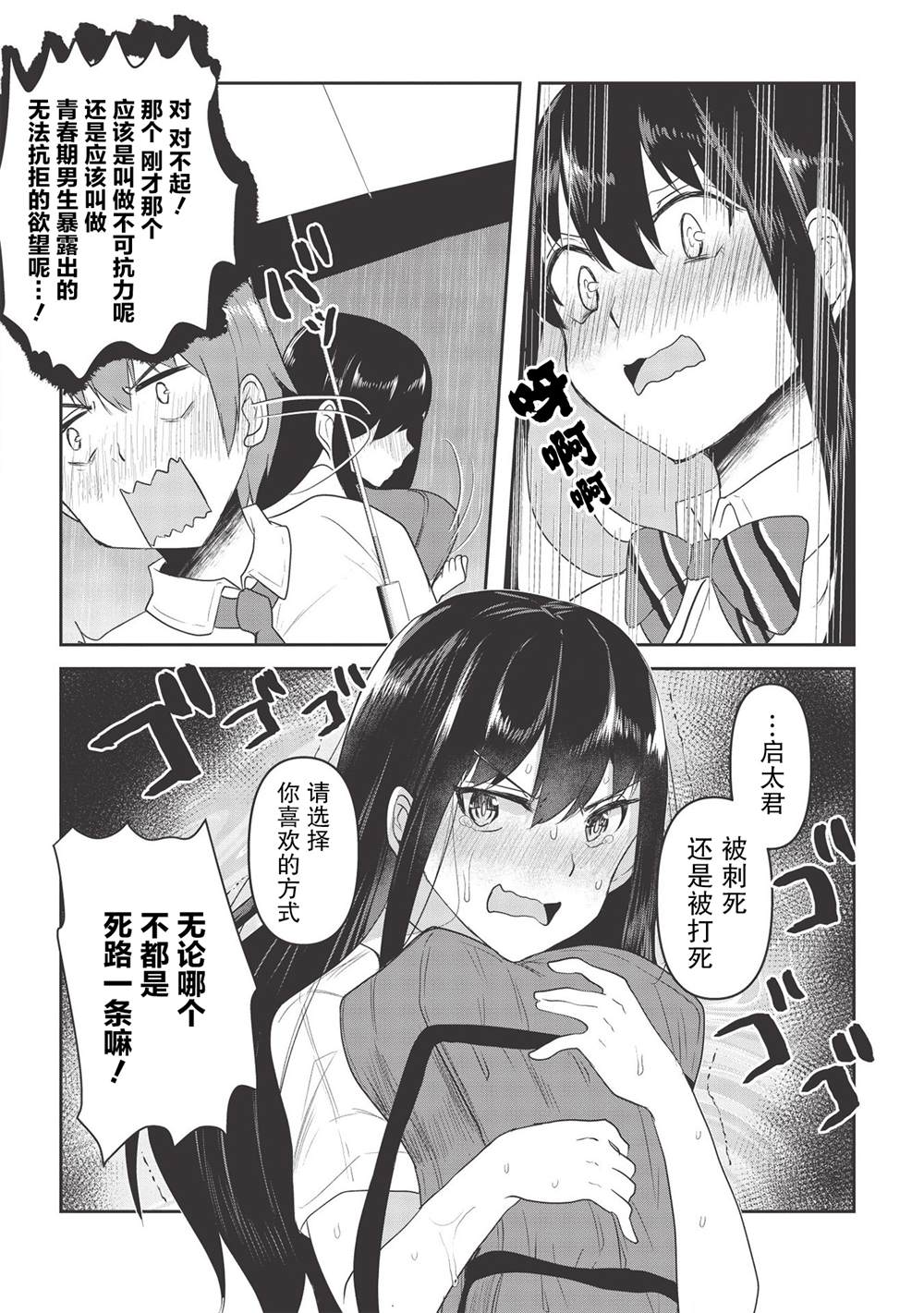 《口是心非的毒舌少女》漫画最新章节第4话免费下拉式在线观看章节第【12】张图片