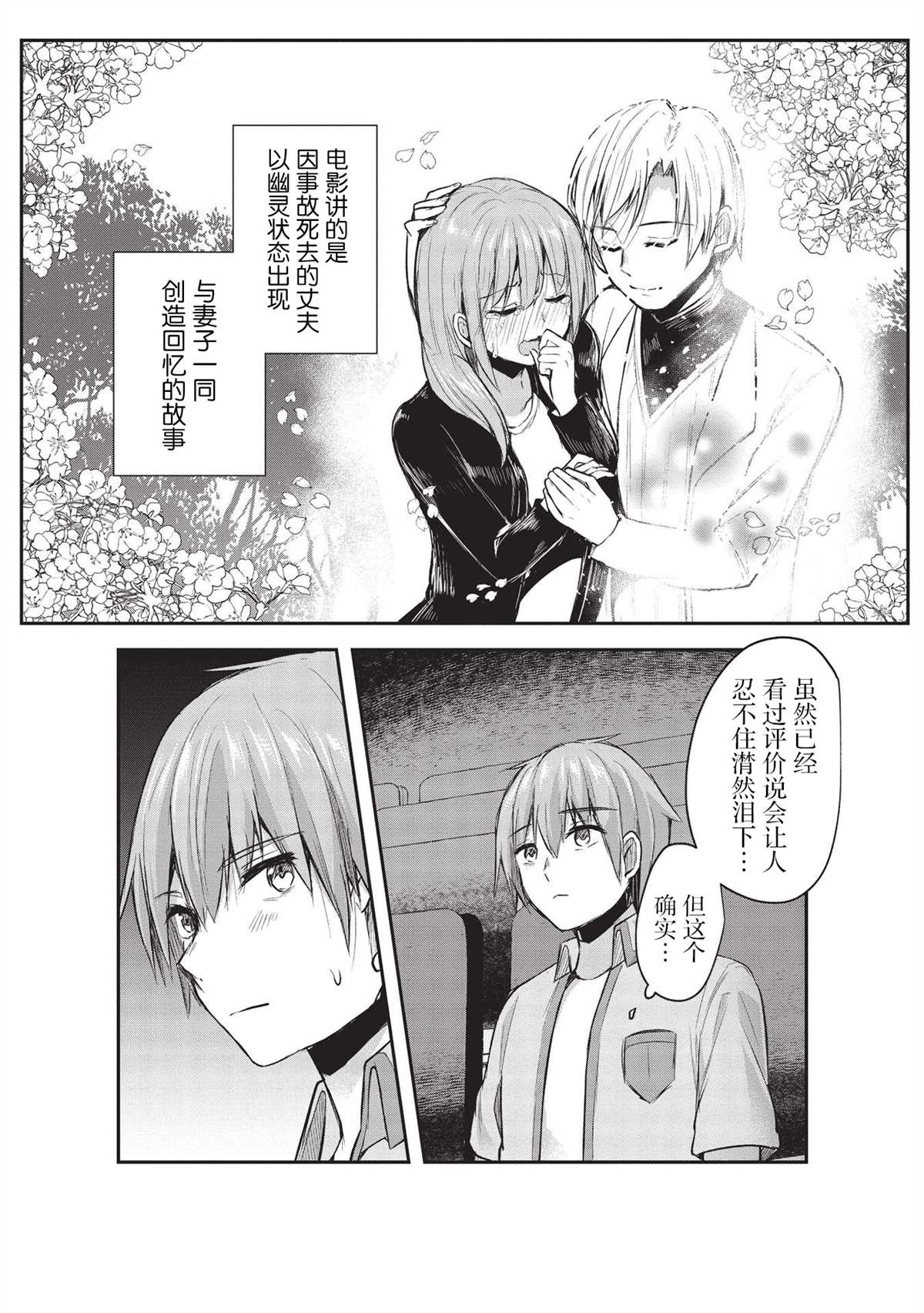 《口是心非的毒舌少女》漫画最新章节第12话免费下拉式在线观看章节第【1】张图片