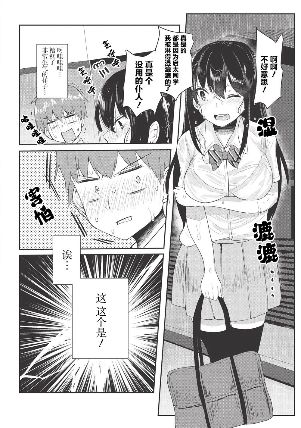 《口是心非的毒舌少女》漫画最新章节第4话免费下拉式在线观看章节第【10】张图片