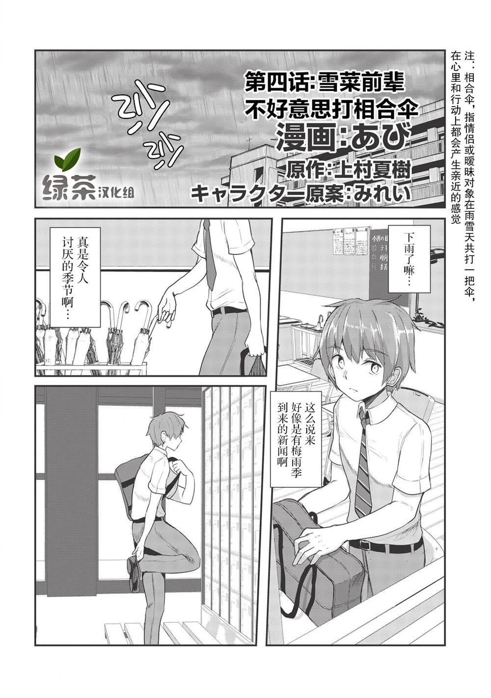 《口是心非的毒舌少女》漫画最新章节第4话免费下拉式在线观看章节第【1】张图片