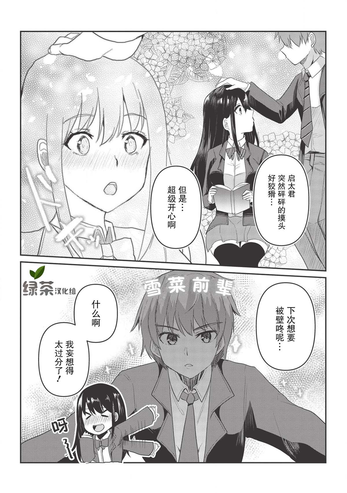 《口是心非的毒舌少女》漫画最新章节第3话免费下拉式在线观看章节第【17】张图片